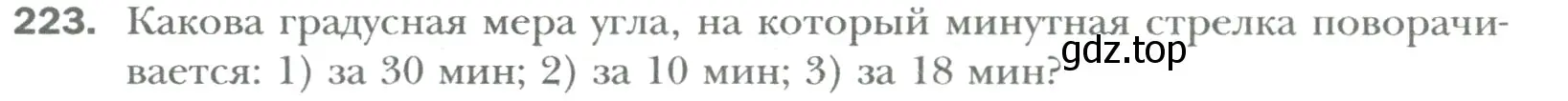 Условие номер 223 (страница 44) гдз по математике 6 класс Мерзляк, Полонский, учебник