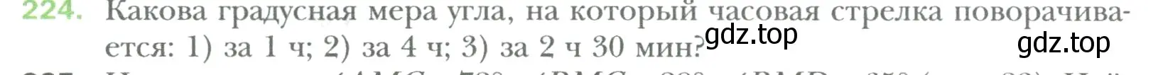 Условие номер 224 (страница 44) гдз по математике 6 класс Мерзляк, Полонский, учебник