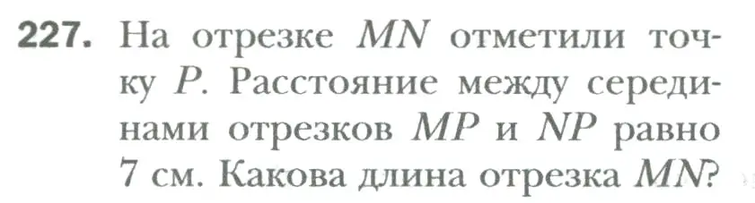 Условие номер 227 (страница 45) гдз по математике 6 класс Мерзляк, Полонский, учебник