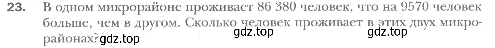 Условие номер 23 (страница 8) гдз по математике 6 класс Мерзляк, Полонский, учебник