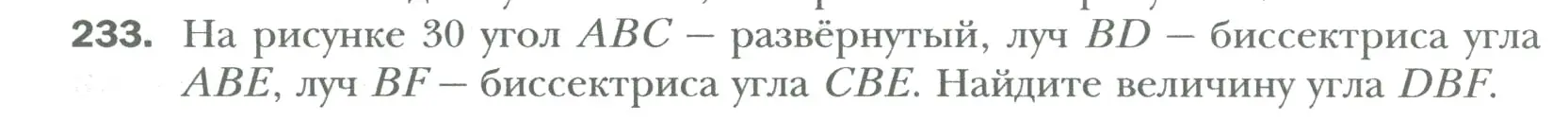 Условие номер 233 (страница 46) гдз по математике 6 класс Мерзляк, Полонский, учебник