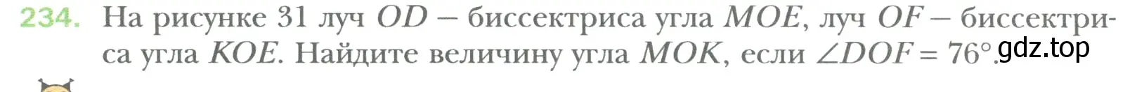 Условие номер 234 (страница 46) гдз по математике 6 класс Мерзляк, Полонский, учебник