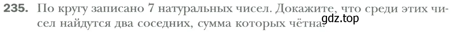 Условие номер 235 (страница 46) гдз по математике 6 класс Мерзляк, Полонский, учебник