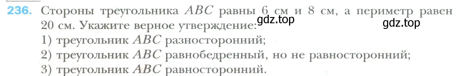 Условие номер 236 (страница 52) гдз по математике 6 класс Мерзляк, Полонский, учебник