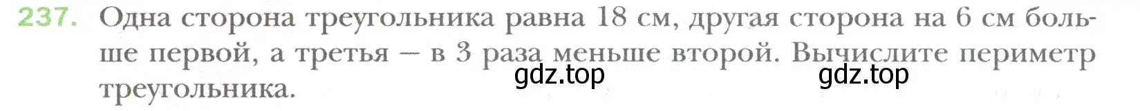 Условие номер 237 (страница 52) гдз по математике 6 класс Мерзляк, Полонский, учебник