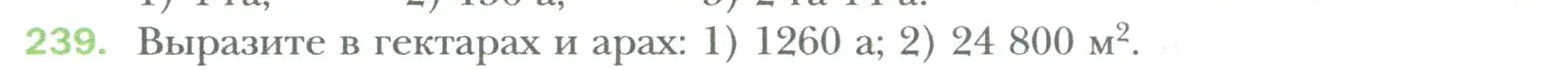 Условие номер 239 (страница 52) гдз по математике 6 класс Мерзляк, Полонский, учебник