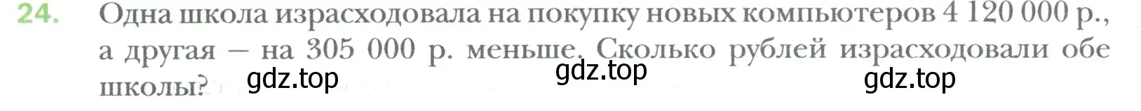 Условие номер 24 (страница 8) гдз по математике 6 класс Мерзляк, Полонский, учебник