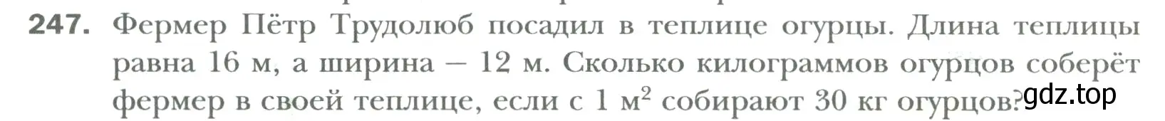 Условие номер 247 (страница 54) гдз по математике 6 класс Мерзляк, Полонский, учебник