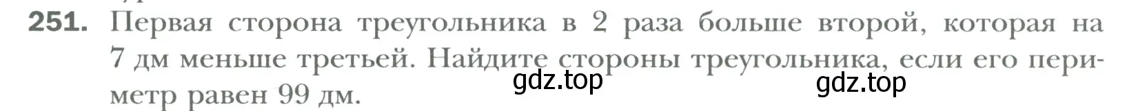 Условие номер 251 (страница 54) гдз по математике 6 класс Мерзляк, Полонский, учебник