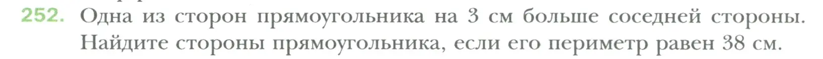 Условие номер 252 (страница 54) гдз по математике 6 класс Мерзляк, Полонский, учебник