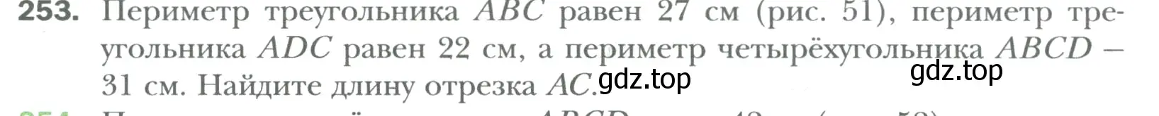 Условие номер 253 (страница 54) гдз по математике 6 класс Мерзляк, Полонский, учебник