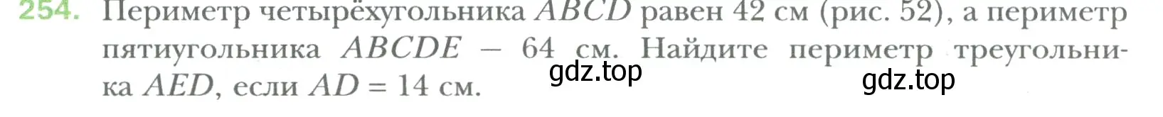 Условие номер 254 (страница 54) гдз по математике 6 класс Мерзляк, Полонский, учебник
