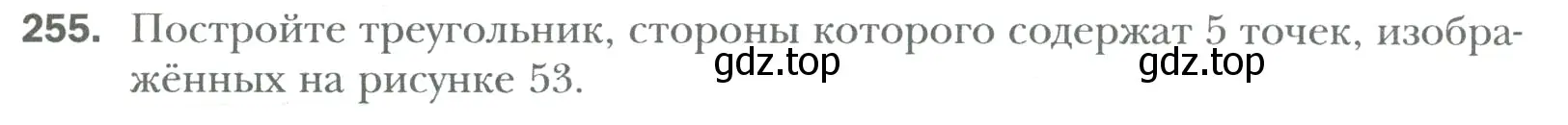 Условие номер 255 (страница 55) гдз по математике 6 класс Мерзляк, Полонский, учебник