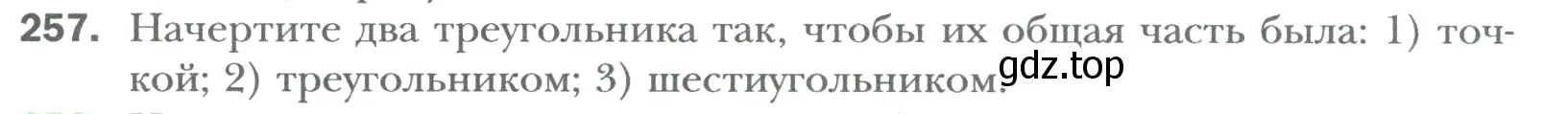 Условие номер 257 (страница 55) гдз по математике 6 класс Мерзляк, Полонский, учебник