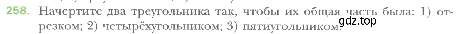 Условие номер 258 (страница 55) гдз по математике 6 класс Мерзляк, Полонский, учебник