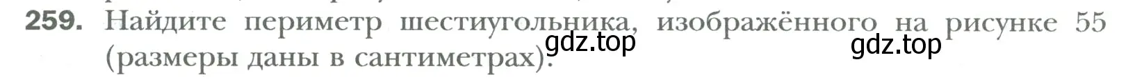 Условие номер 259 (страница 55) гдз по математике 6 класс Мерзляк, Полонский, учебник