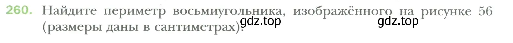 Условие номер 260 (страница 55) гдз по математике 6 класс Мерзляк, Полонский, учебник