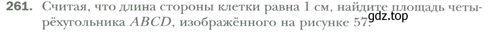 Условие номер 261 (страница 56) гдз по математике 6 класс Мерзляк, Полонский, учебник