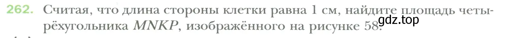 Условие номер 262 (страница 56) гдз по математике 6 класс Мерзляк, Полонский, учебник