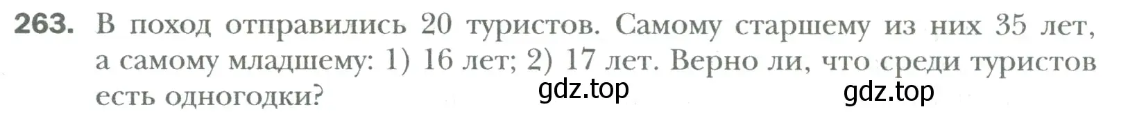 Условие номер 263 (страница 56) гдз по математике 6 класс Мерзляк, Полонский, учебник