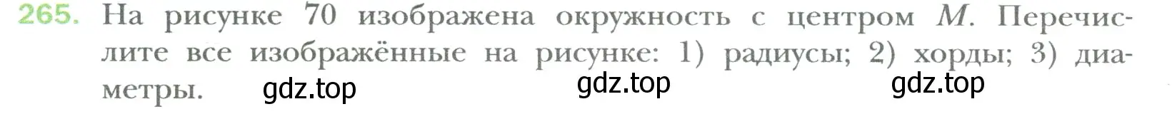 Условие номер 265 (страница 60) гдз по математике 6 класс Мерзляк, Полонский, учебник