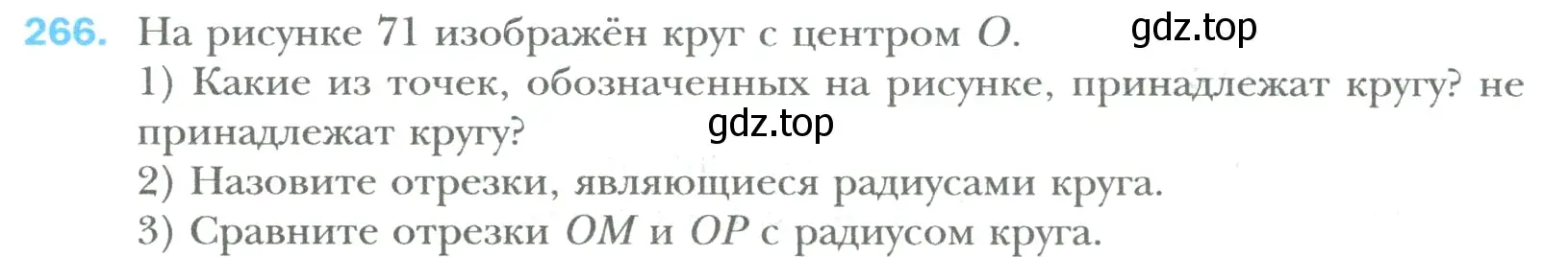 Условие номер 266 (страница 60) гдз по математике 6 класс Мерзляк, Полонский, учебник