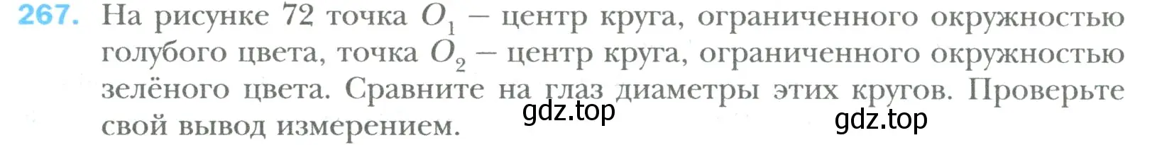 Условие номер 267 (страница 60) гдз по математике 6 класс Мерзляк, Полонский, учебник