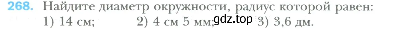 Условие номер 268 (страница 60) гдз по математике 6 класс Мерзляк, Полонский, учебник