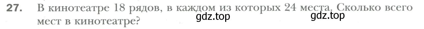 Условие номер 27 (страница 8) гдз по математике 6 класс Мерзляк, Полонский, учебник