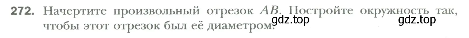 Условие номер 272 (страница 61) гдз по математике 6 класс Мерзляк, Полонский, учебник