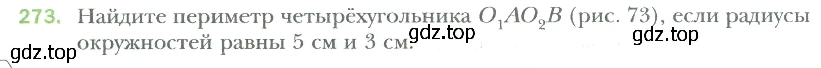 Условие номер 273 (страница 61) гдз по математике 6 класс Мерзляк, Полонский, учебник