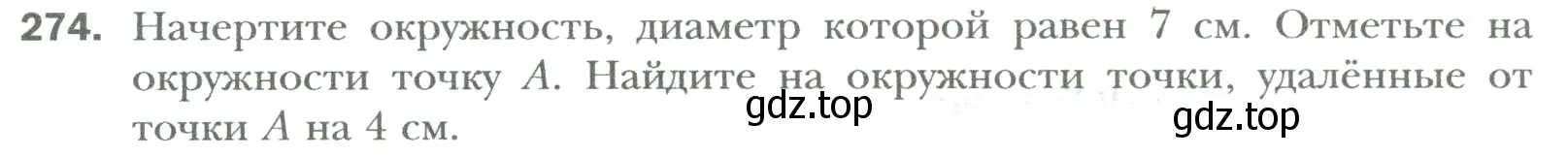 Условие номер 274 (страница 61) гдз по математике 6 класс Мерзляк, Полонский, учебник