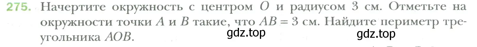 Условие номер 275 (страница 61) гдз по математике 6 класс Мерзляк, Полонский, учебник