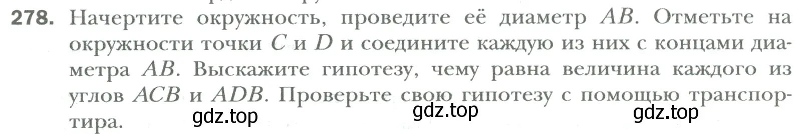 Условие номер 278 (страница 61) гдз по математике 6 класс Мерзляк, Полонский, учебник