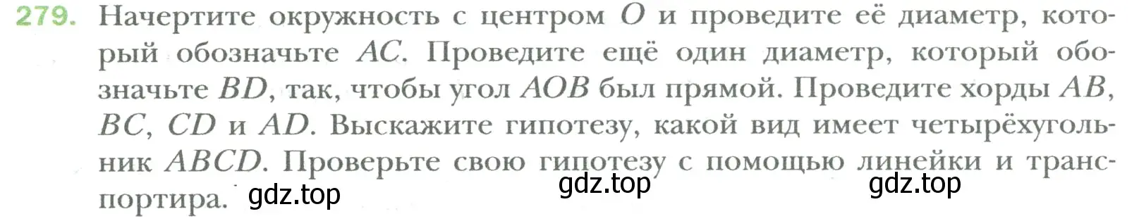 Условие номер 279 (страница 61) гдз по математике 6 класс Мерзляк, Полонский, учебник