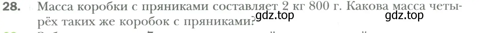 Условие номер 28 (страница 8) гдз по математике 6 класс Мерзляк, Полонский, учебник