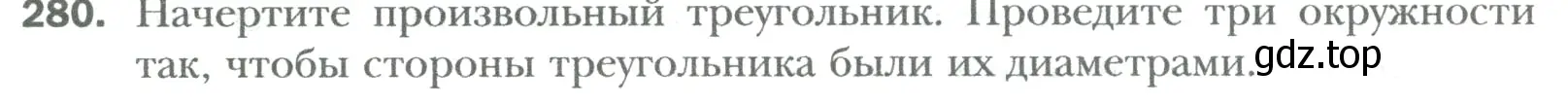 Условие номер 280 (страница 61) гдз по математике 6 класс Мерзляк, Полонский, учебник