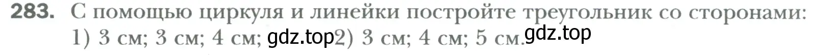 Условие номер 283 (страница 62) гдз по математике 6 класс Мерзляк, Полонский, учебник