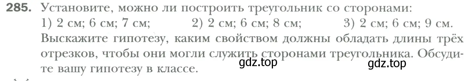 Условие номер 285 (страница 62) гдз по математике 6 класс Мерзляк, Полонский, учебник