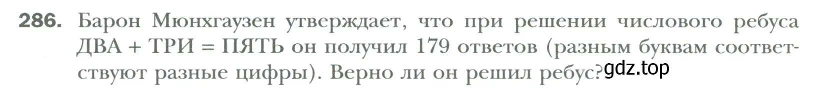 Условие номер 286 (страница 62) гдз по математике 6 класс Мерзляк, Полонский, учебник