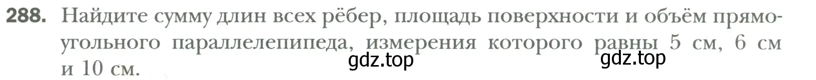 Условие номер 288 (страница 67) гдз по математике 6 класс Мерзляк, Полонский, учебник