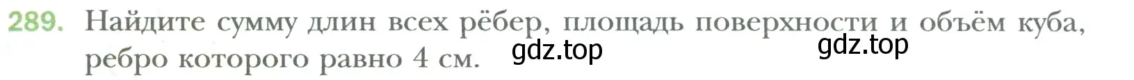 Условие номер 289 (страница 67) гдз по математике 6 класс Мерзляк, Полонский, учебник