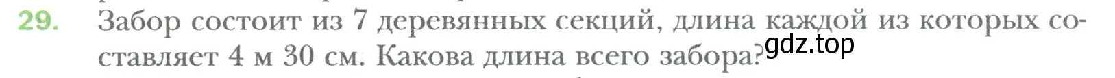 Условие номер 29 (страница 8) гдз по математике 6 класс Мерзляк, Полонский, учебник