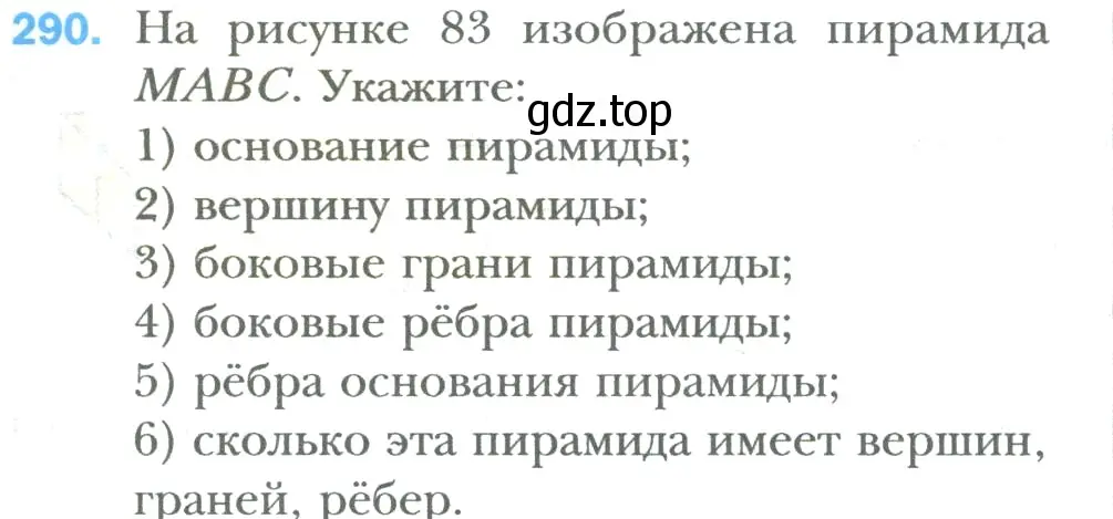 Условие номер 290 (страница 67) гдз по математике 6 класс Мерзляк, Полонский, учебник