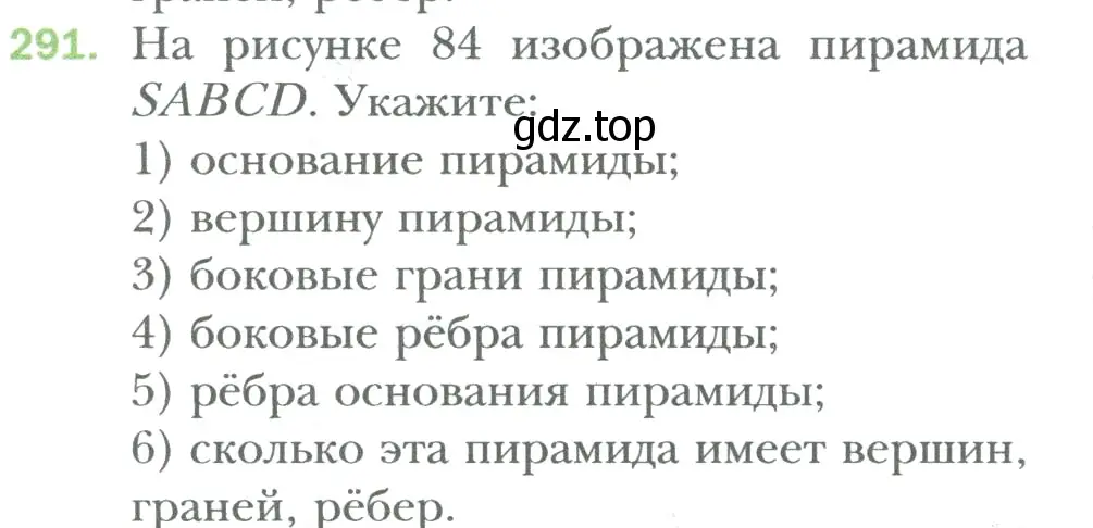 Условие номер 291 (страница 67) гдз по математике 6 класс Мерзляк, Полонский, учебник