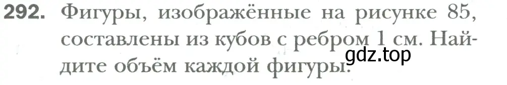 Условие номер 292 (страница 67) гдз по математике 6 класс Мерзляк, Полонский, учебник