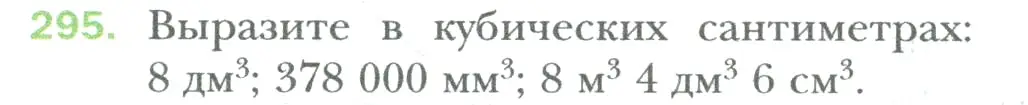 Условие номер 295 (страница 68) гдз по математике 6 класс Мерзляк, Полонский, учебник