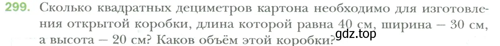 Условие номер 299 (страница 69) гдз по математике 6 класс Мерзляк, Полонский, учебник