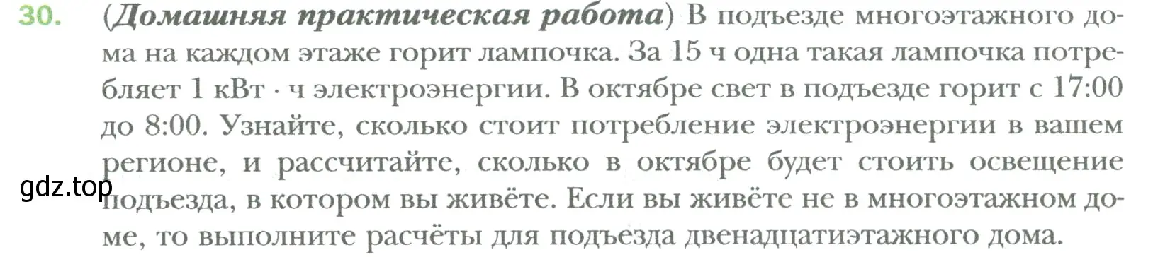 Условие номер 30 (страница 8) гдз по математике 6 класс Мерзляк, Полонский, учебник