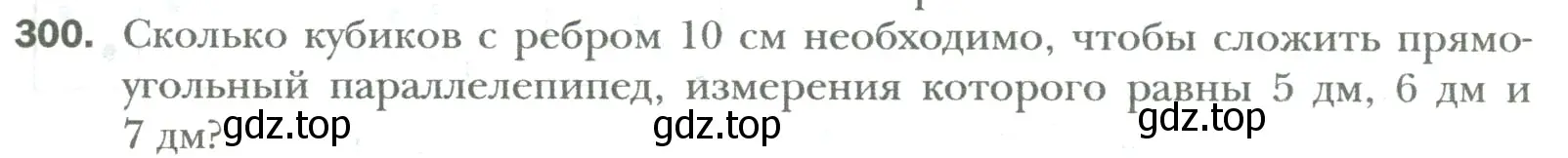 Условие номер 300 (страница 69) гдз по математике 6 класс Мерзляк, Полонский, учебник